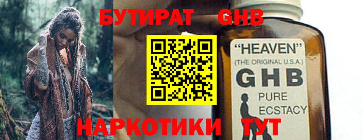 Бутират оксибутират Чебаркуль