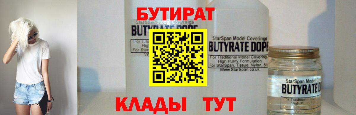 Бутират  Вход с VPN  Чебаркуль  Бутират буратино 