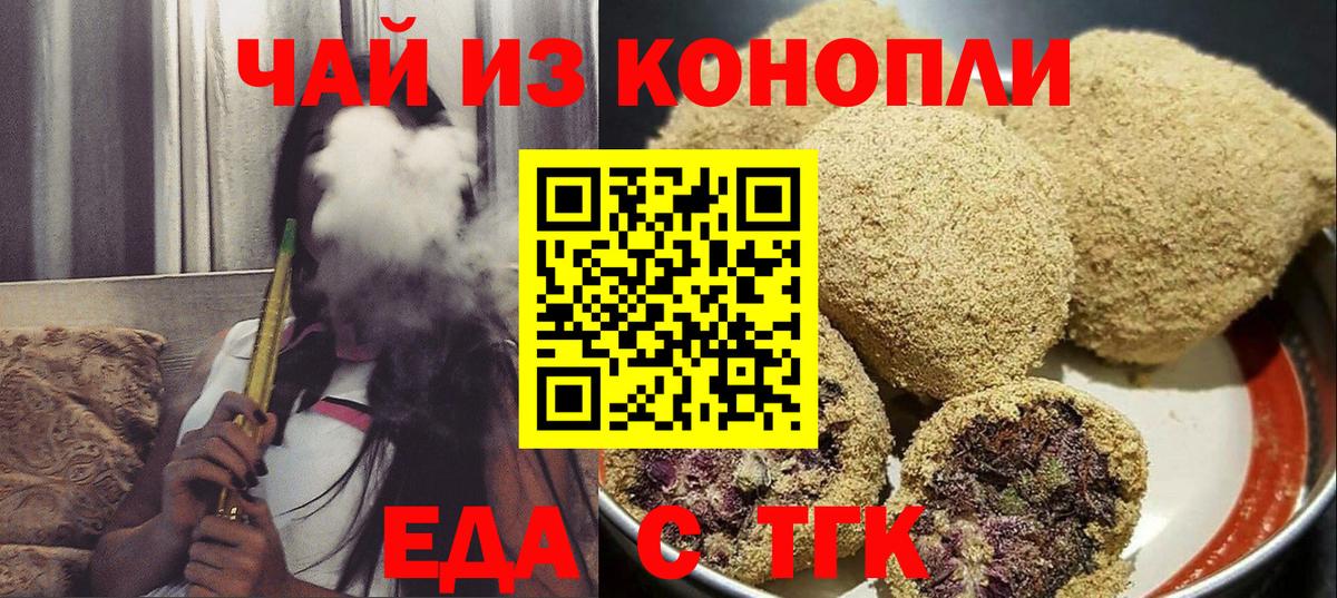Чебаркуль  Печенье с ТГК марихуана  Вход с VPN 
