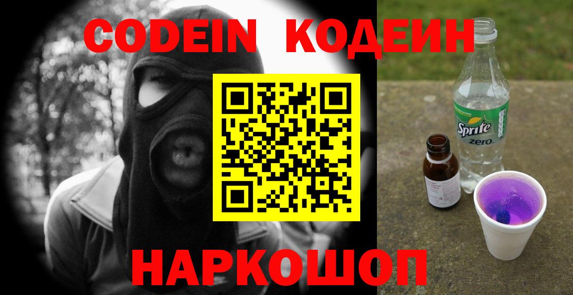 Чебаркуль  Кодеиновый сироп Lean Purple Drank  Кодеиновый сироп Lean Purple Drank  Вход с VPN 