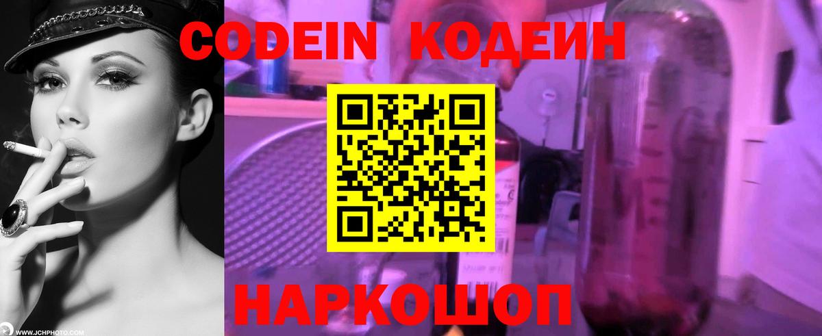 Кодеиновый сироп Lean напиток Lean (лин) Чебаркуль