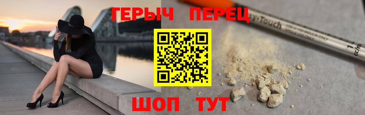 Героин хмурый  Вход с VPN  Чебаркуль 