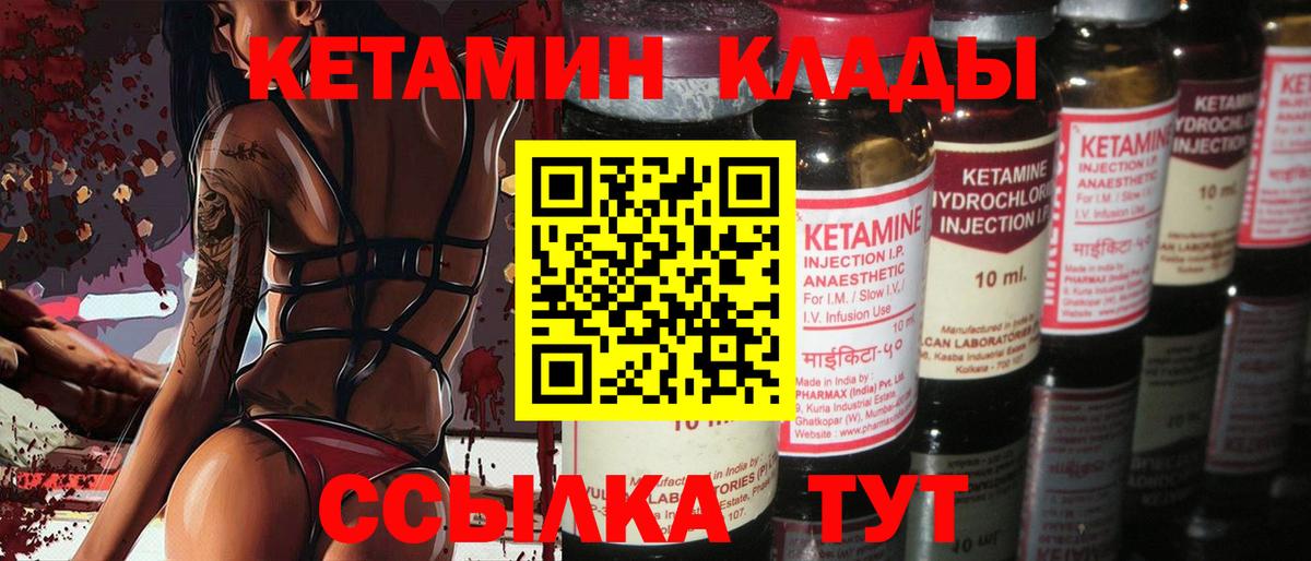 КЕТАМИН VHQ  Вход с VPN  КЕТАМИН ketamine  Чебаркуль 