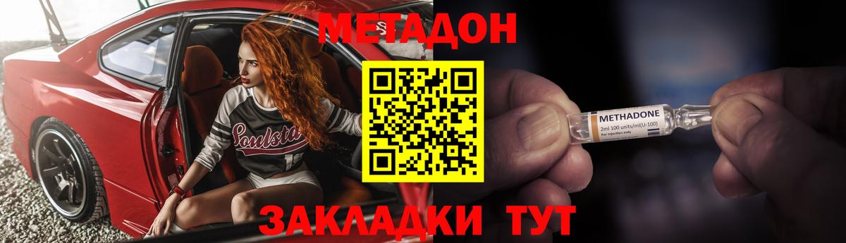 МЕТАДОН methadone  Вход с VPN  МЕТАДОН methadone  Чебаркуль 