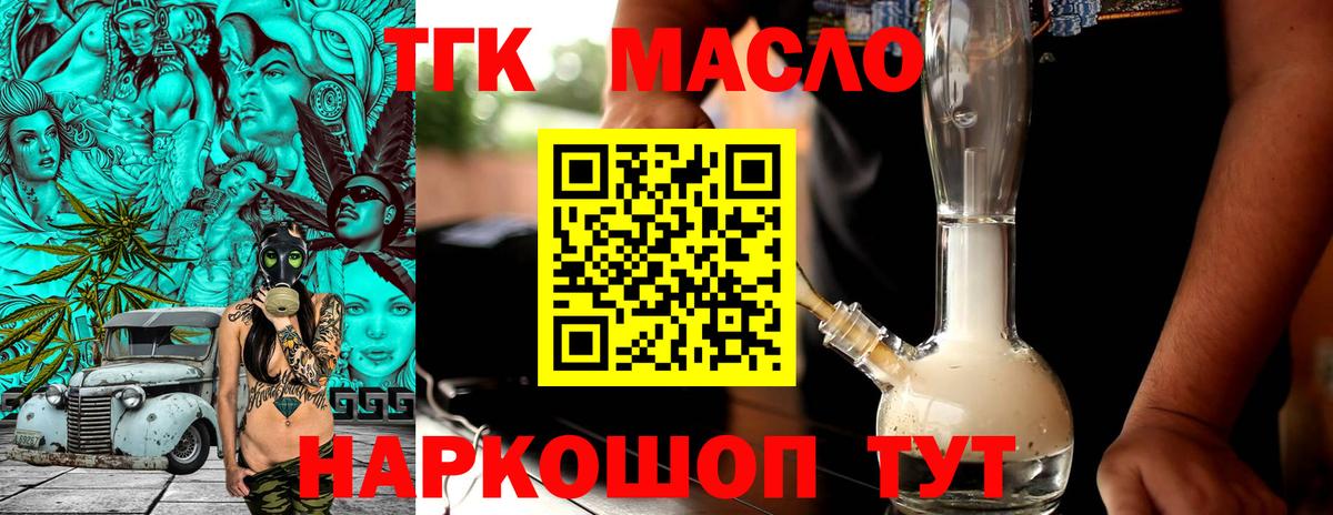 ТГК жижа Чебаркуль